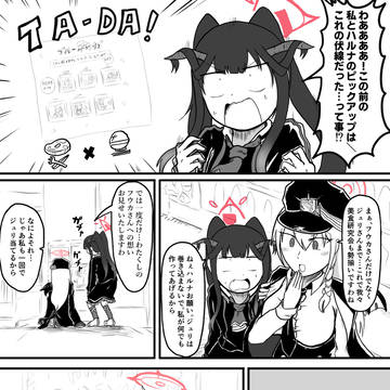 ブルアカ漫画【フウハル】