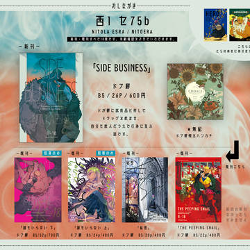 【3/20春コミ】おしながき&ポスター