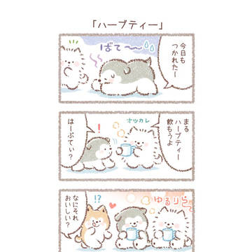 「ハーブティー」
