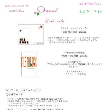 【3/20 HARU COMIC CITY 35】お品書き
