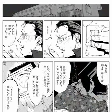 拗ねてる兄貴と酔ってる東