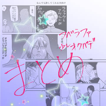 フベラが語るオクバデ論とかその他まとめ