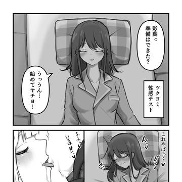 ツクヨミ⚪︎感テスト ヤチいろ
