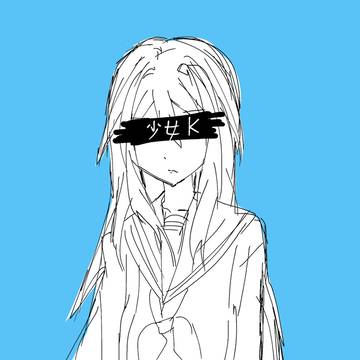 少女K