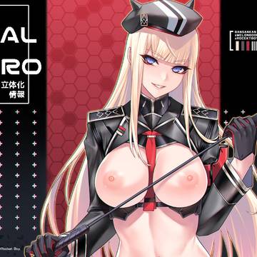 ［立体化］DUAL・NERO