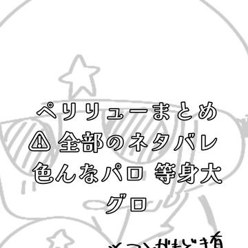 ペリリューまとめ⑥