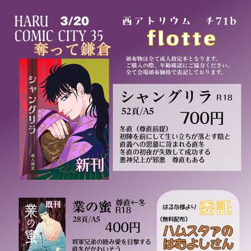 3/20HARU 奪って鎌倉お品書き