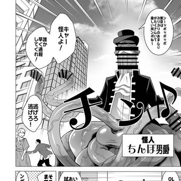 魔法少女敗北記録〜大衆の前でちんぽ怪人の肉オナホにされた魔法少女