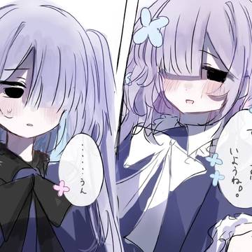 ずっと一緒に