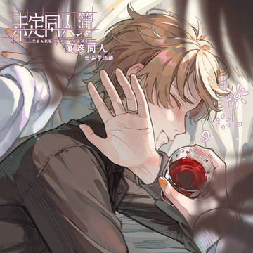 《药瘾》NO.005