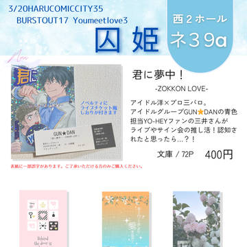 【3/20 HARUCOMICCITY35】おしながき