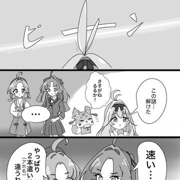 ピンときた！(アホ毛が)