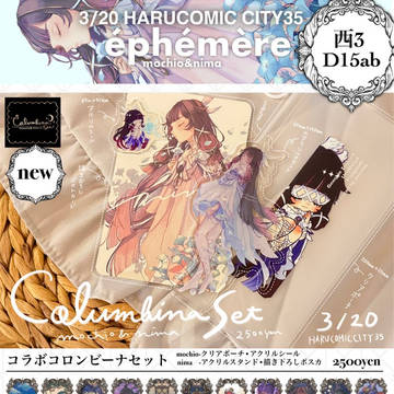 HARU COMIC CITY 35 西3D15ab お品書き