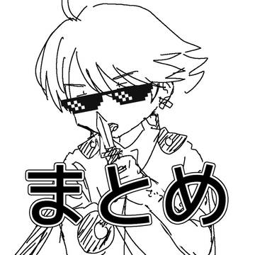 ペケまとめ