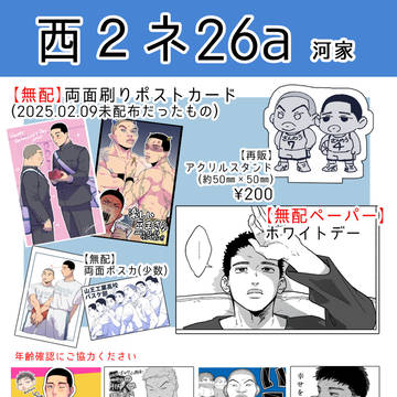 【春コミ】3/20 お品書き