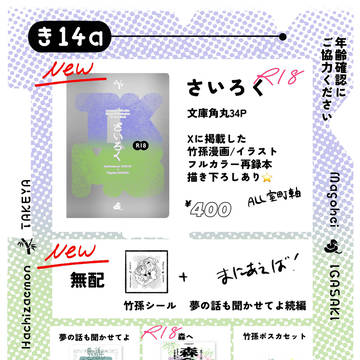 忍FES.35お品書き【竹孫】