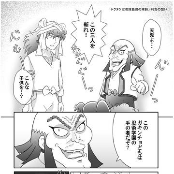 ドクタケ忍者隊最強の軍師-利吉の想い