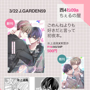 3/22J庭59おしながき