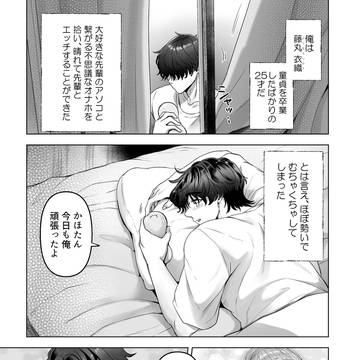 【試し読み＆サンプル】衣織君両想い編　配信開始しました！
