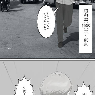 おじいちゃんといっしょ 58