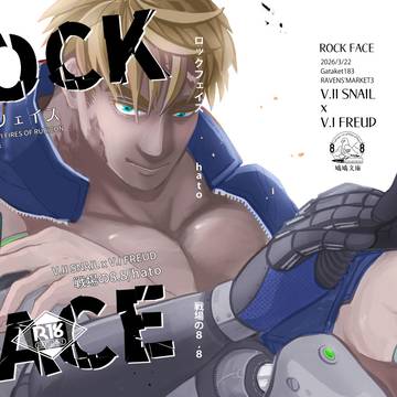 【新刊サンプル】ROCK FACE