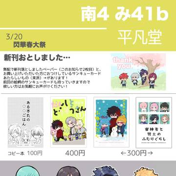 3/20　閃華おしながき