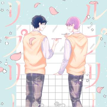 【新刊サンプル】ルプリーズリプリーズ②【創作BL】