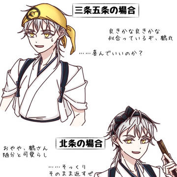 鶴丸と頭に身に付ける色々（内番編）