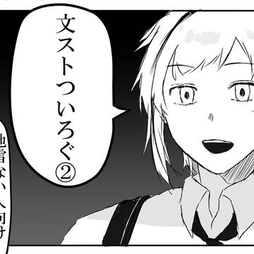 ぶんすついろぐまるに