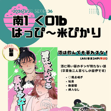 3/20 春コミ お品書き