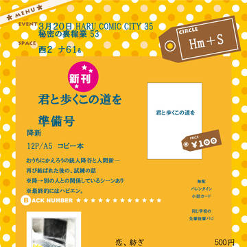 秘密の裏稼業53 お品書き
