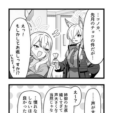ブルアカ4コマ【79】