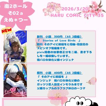 HARU COMIC CITY35お品書き