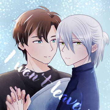 I won't leave you(サンプル)