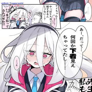 パンチラケイちゃん