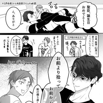 佐久早聖臣誕生祭2026