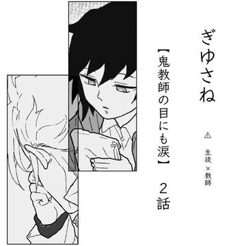 鬼教師の目にも涙 2話