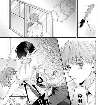 【創作BL】先輩、俺が盾です。