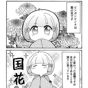 【オリジナル】ピンポンピンクちゃん