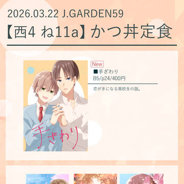 【J.GARDEN59】お品書き