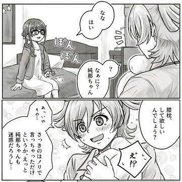 膝枕事件その後(じゅんななな)