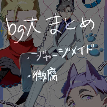 bg大まとめ