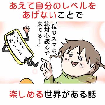 あえて自分のレベルをあげないことで楽しめる世界がある