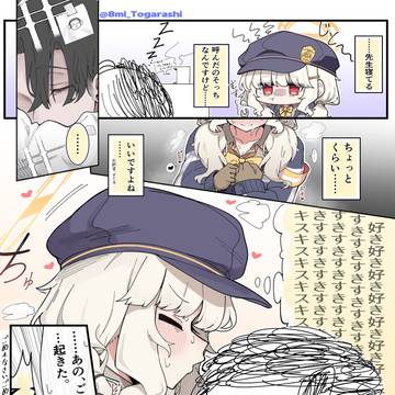 アオバ……キスしてくれるの……?