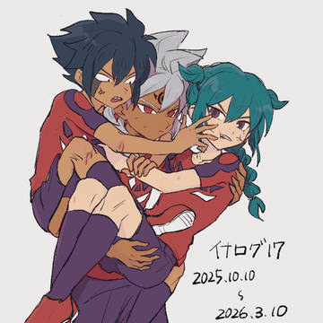 イナズマイレブンログ17（20260311