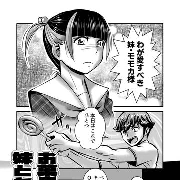 お菓子を渡せば妹とヤれる件