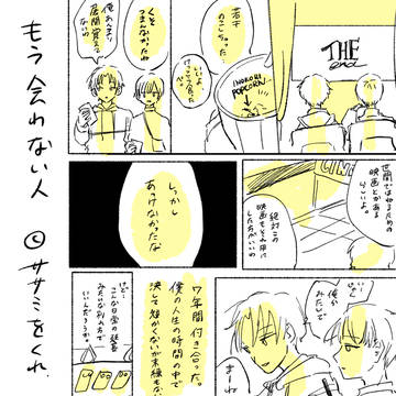 もう会わないひと