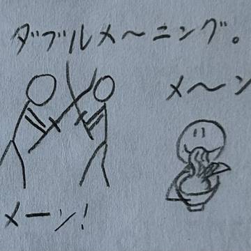 ダブルメ〜ニング。