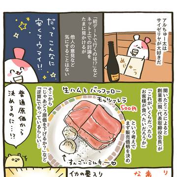 257杯目:大好きサイゼリヤ!