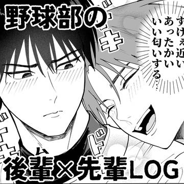 無愛想な後輩×世話好きの先輩の部活BL2
